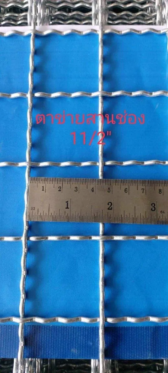 ตาข่ายสาน ขนาดช่อง 1.5 นิ้ว ใช้งานทั่วไป